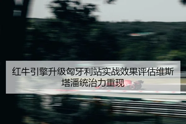 hong-niu-yin-qing-sheng-ji-xiong-ya-li-zhan-shi-zhan-xiao-guo-ping-gu-wei-si-ta-pan-tong-zhi-li-chong-xian-2-452.jpg