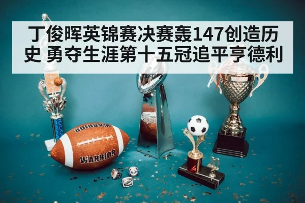championship trophy