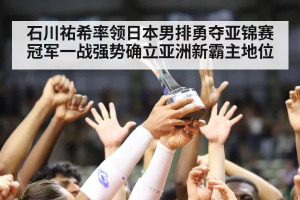 volleyball trophy celebration